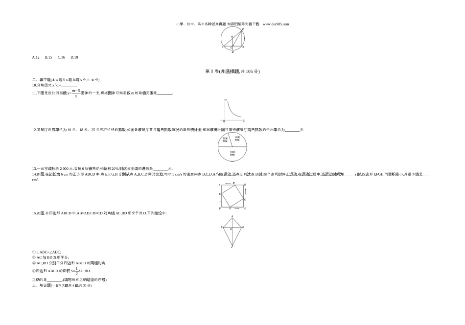 【初中历年中考真题】2017新疆数学试卷+答案+解析（word整理版）.docx