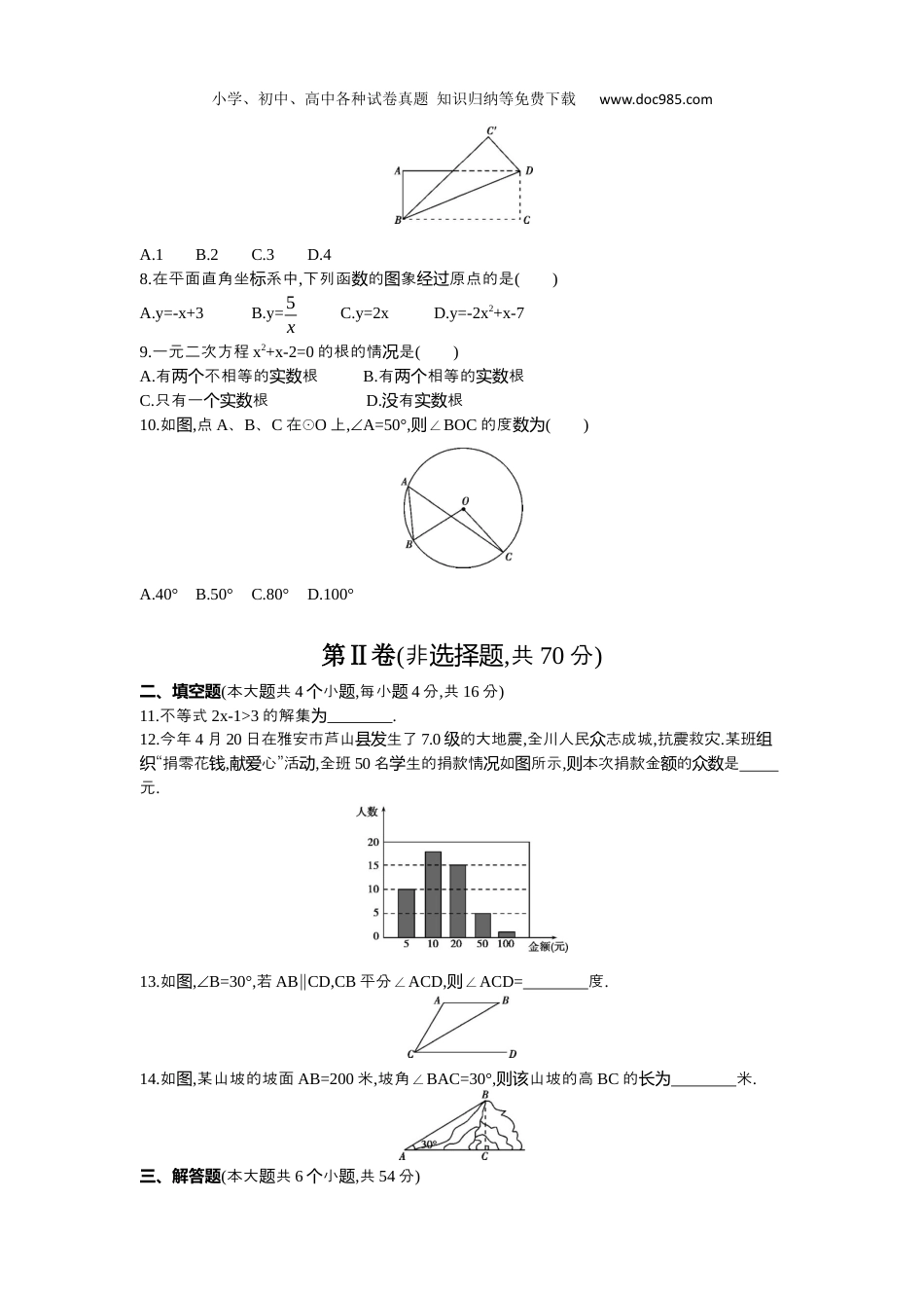 【初中历年中考真题】2013四川成都数学试卷+答案+解析（word整理版）.docx