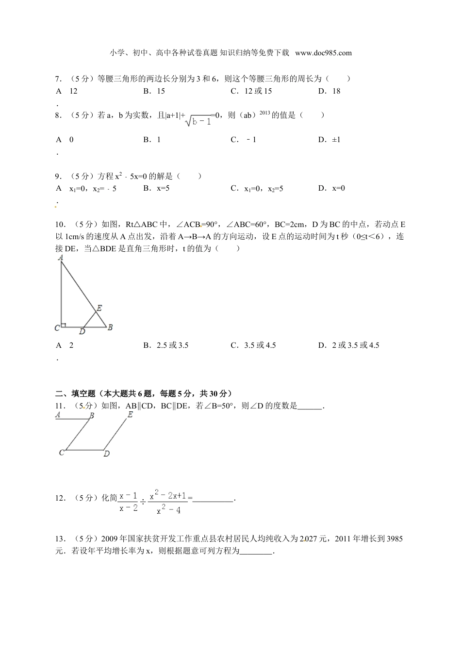 【初中历年中考真题】2013新疆数学试卷+答案（图片+word整理版）.doc