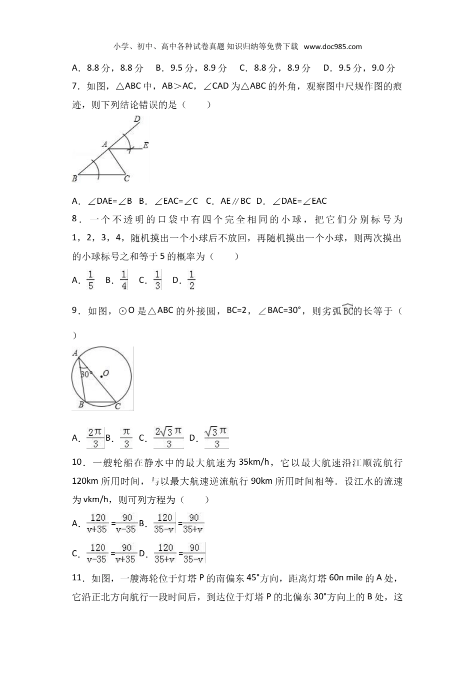 【初中历年中考真题】2017广西北部湾数学试卷+答案+解析（word整理版）.doc