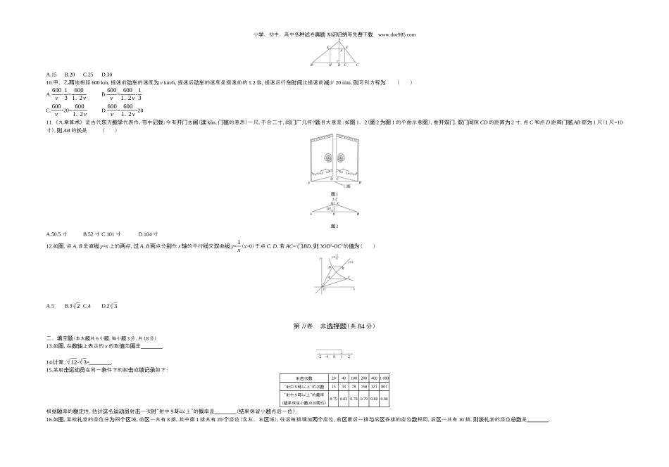 【初中历年中考真题】2020广西北部湾数学试卷+答案+解析（word整理版）.docx