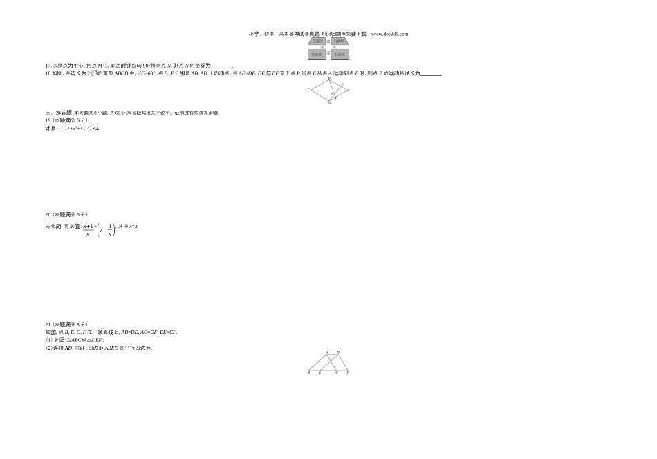 【初中历年中考真题】2020广西北部湾数学试卷+答案+解析（word整理版）.docx