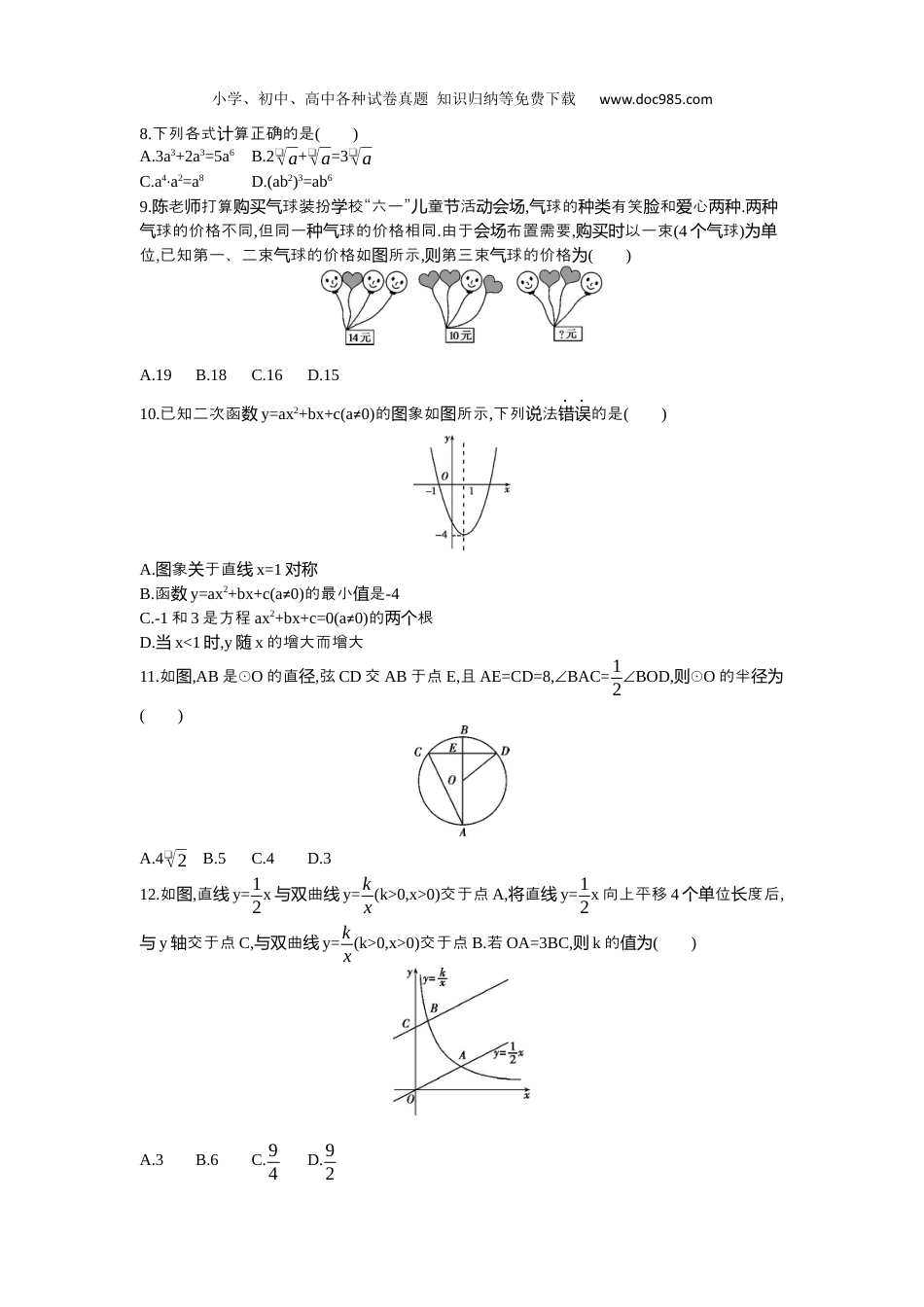 【初中历年中考真题】2013广西南宁数学试卷+答案+解析（word整理版）.docx