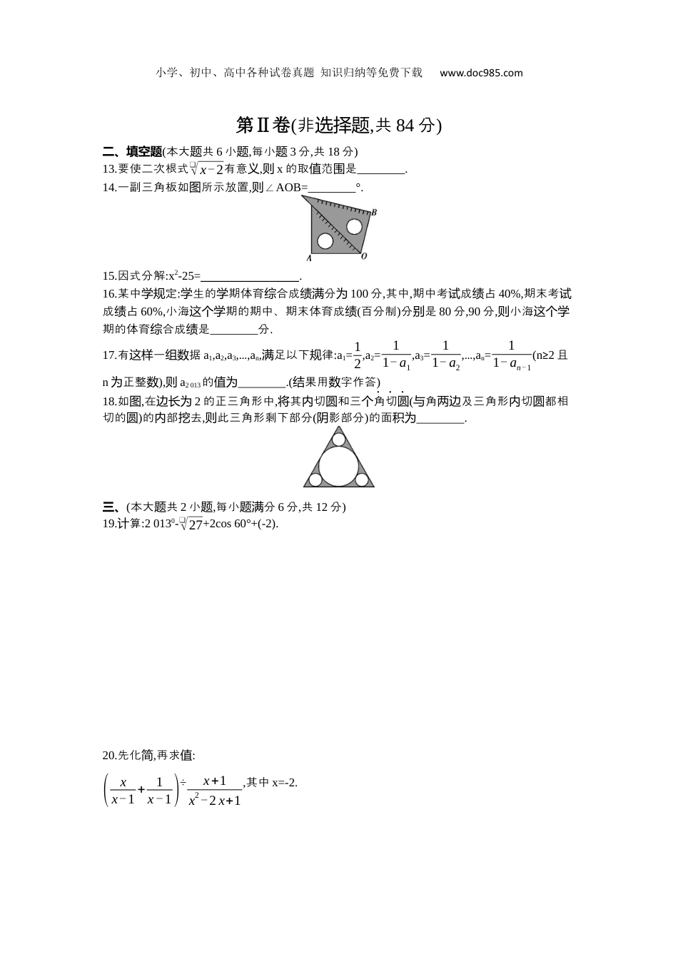 【初中历年中考真题】2013广西南宁数学试卷+答案+解析（word整理版）.docx