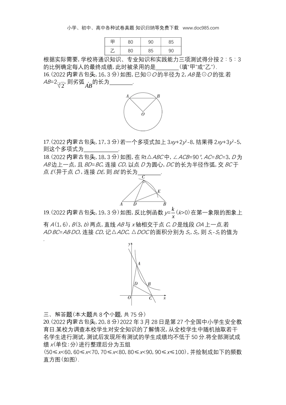 【初中历年中考真题】2022内蒙古包头数学试卷+答案+解析（word整理版）.docx