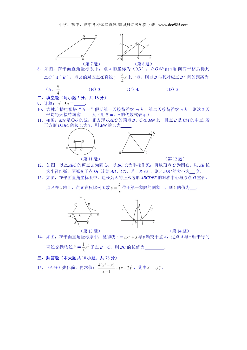 【初中历年中考真题】2013长春数学试卷+答案（word整理版）.doc