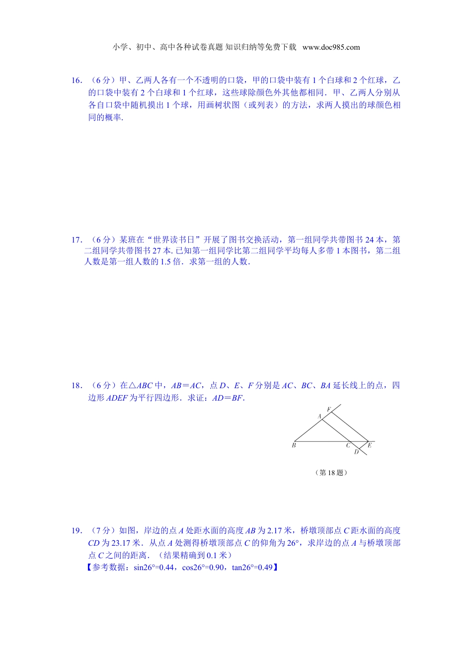 【初中历年中考真题】2013长春数学试卷+答案（word整理版）.doc