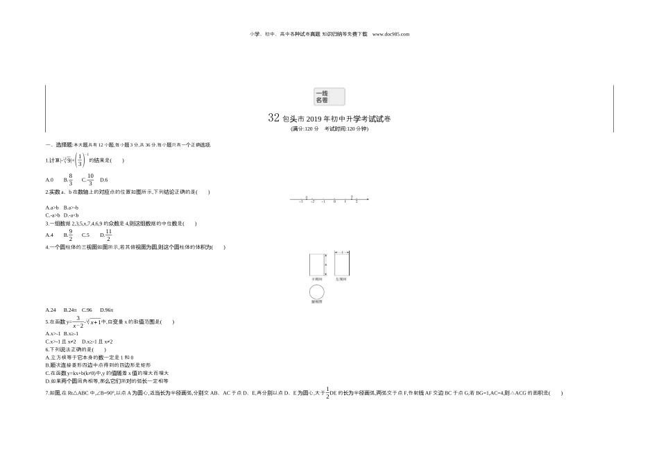 【初中历年中考真题】2019内蒙古包头数学试卷+答案+解析（word整理版）.docx