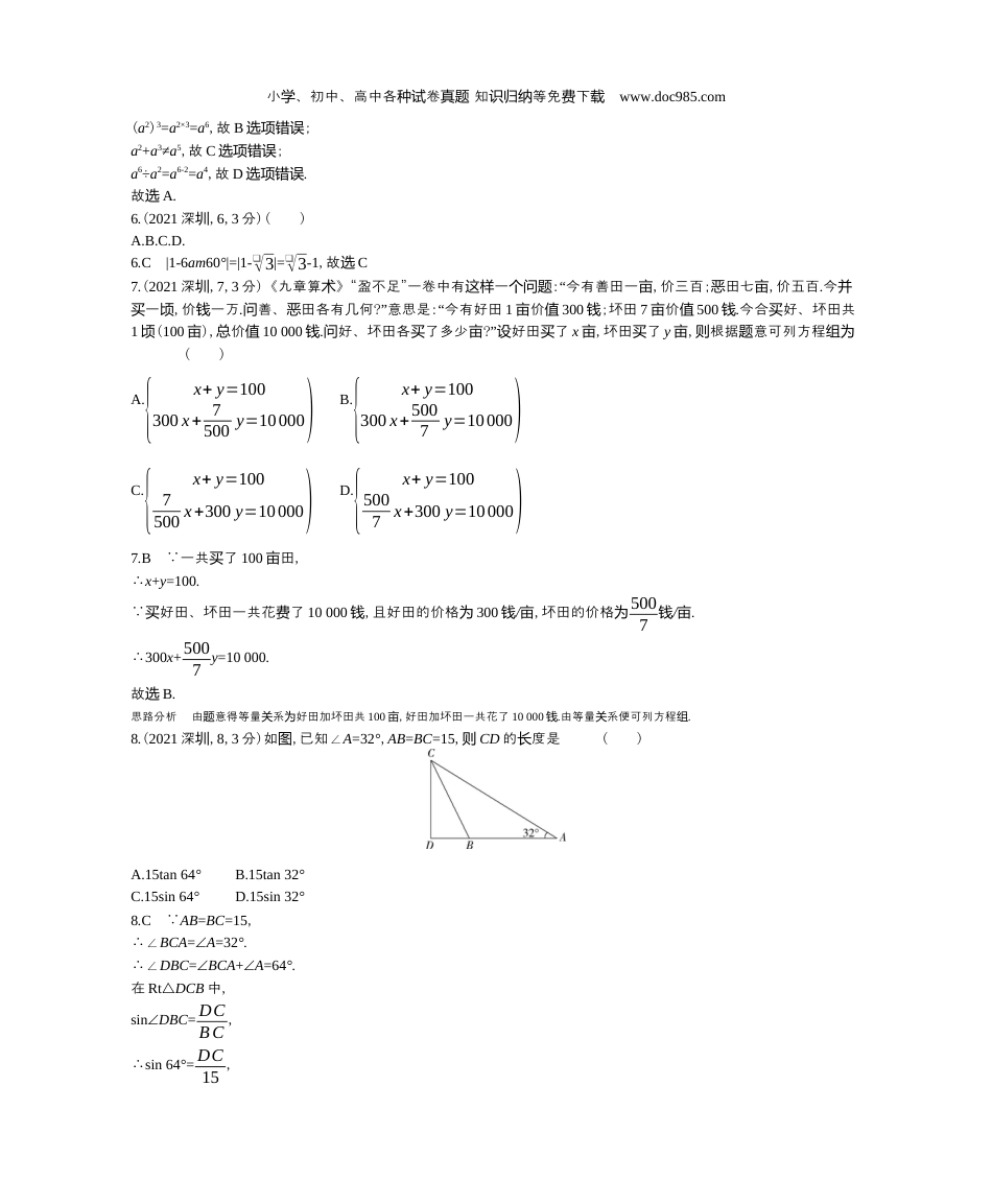 【初中历年中考真题】2021广东深圳数学试卷+答案+解析（word整理版）.docx