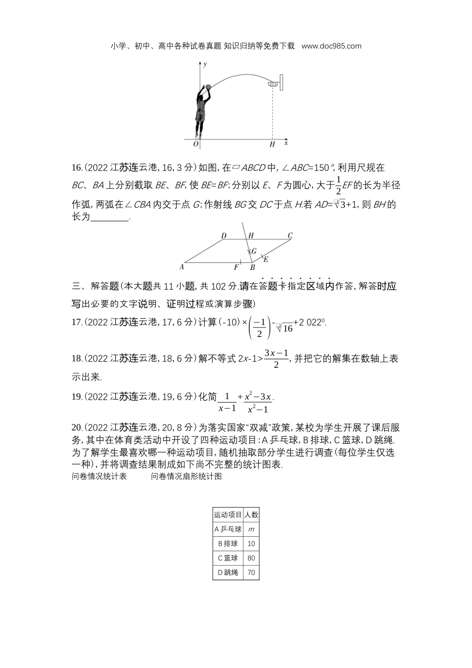 【初中历年中考真题】2022连云港数学试卷+答案+解析（word整理版）.docx