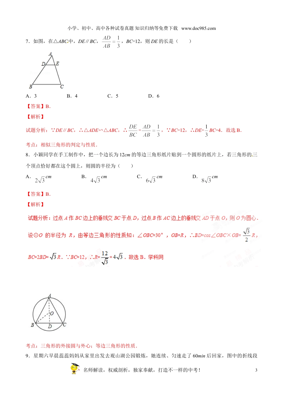 【初中历年中考真题】2016贵州贵阳数学试卷+答案+解析（word整理版）.doc