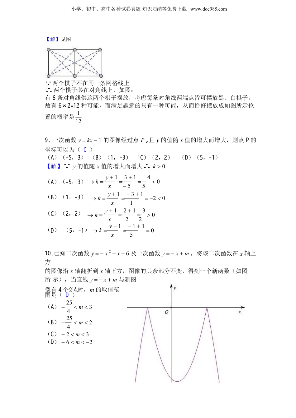 【初中历年中考真题】2018贵州贵阳数学试卷+答案+解析（word整理版）.doc