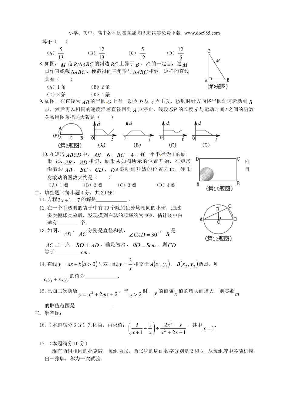 【初中历年中考真题】2013贵州贵阳数学试卷+答案（word整理版）.doc