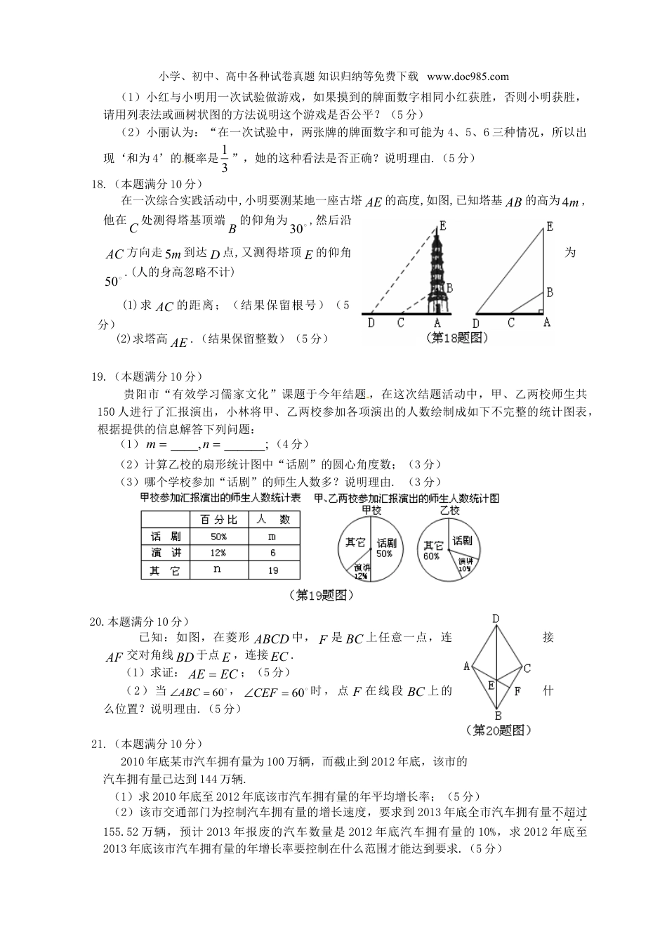 【初中历年中考真题】2013贵州贵阳数学试卷+答案（word整理版）.doc