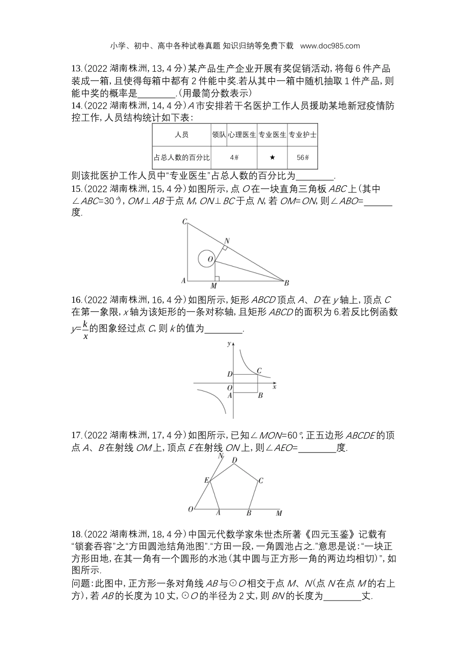 【初中历年中考真题】2022株洲数学试卷+答案+解析（word整理版）.docx