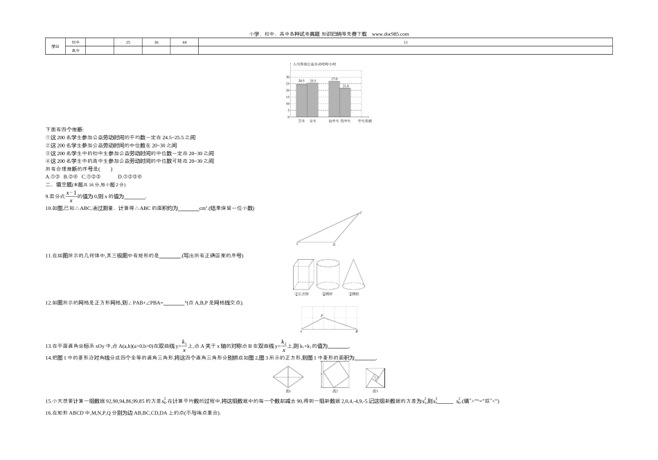 【初中历年中考真题】2019北京数学试卷+答案+解析（word整理版）.docx