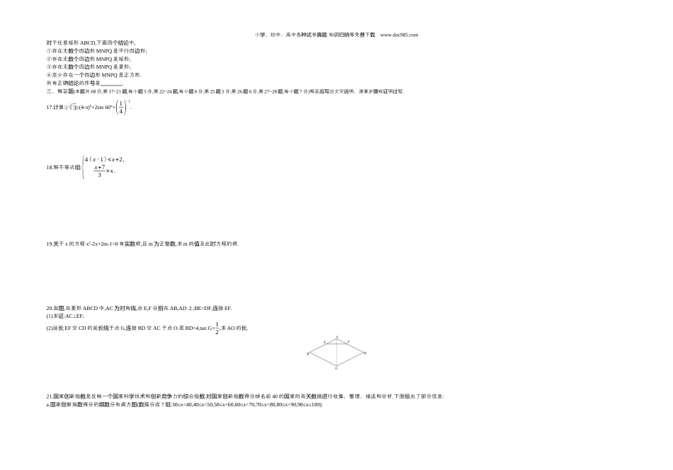 【初中历年中考真题】2019北京数学试卷+答案+解析（word整理版）.docx