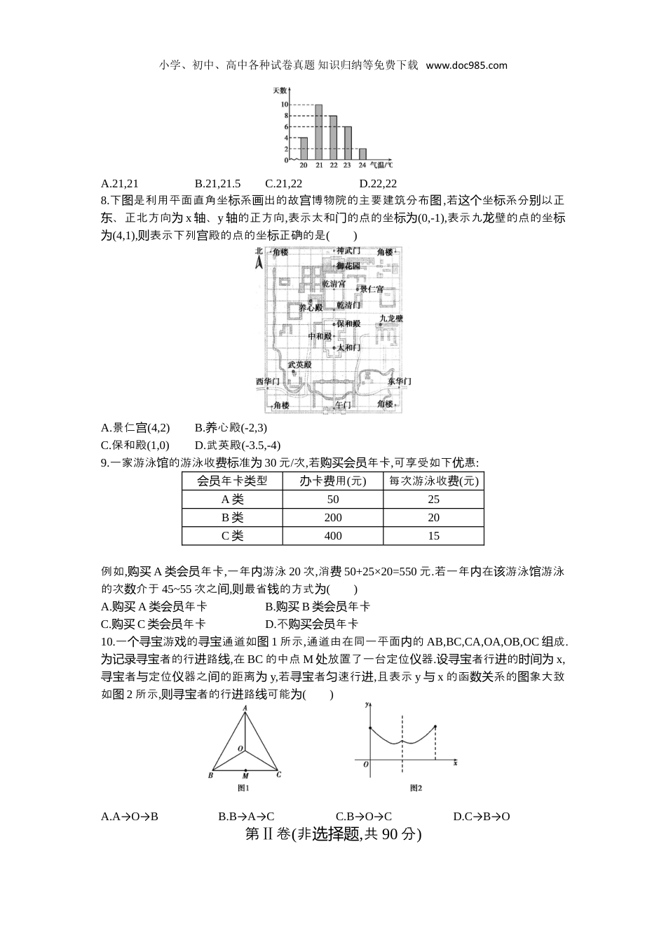 【初中历年中考真题】2015北京数学试卷+答案+解析（word整理版）.doc