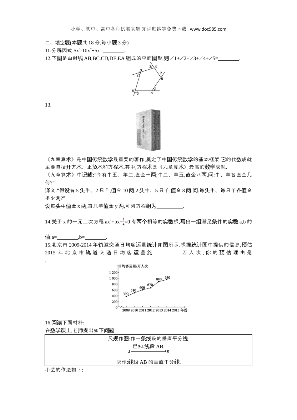 【初中历年中考真题】2015北京数学试卷+答案+解析（word整理版）.doc