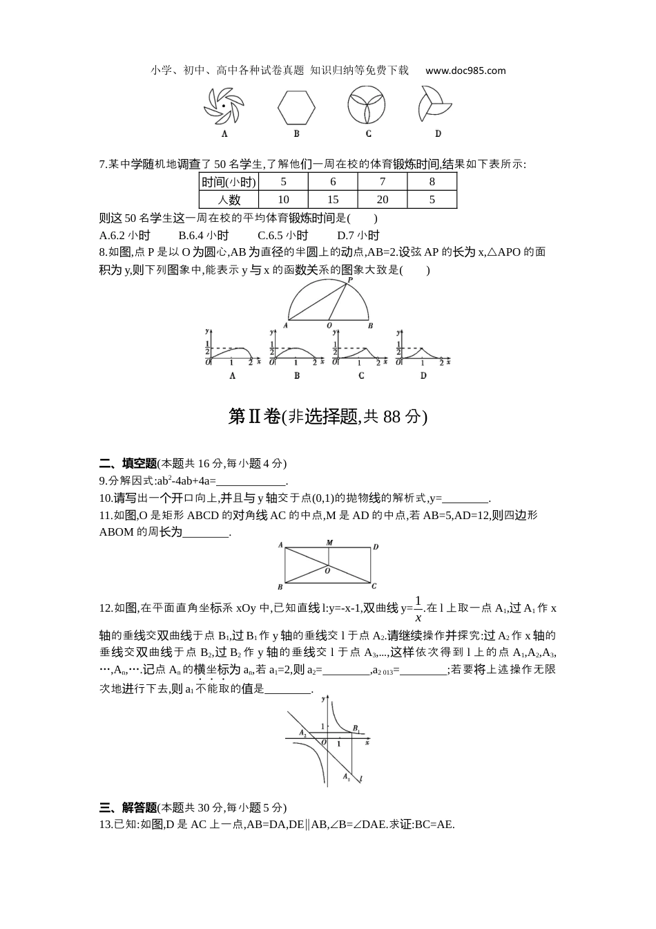 【初中历年中考真题】2013北京数学试卷+答案+解析（word整理版）.docx