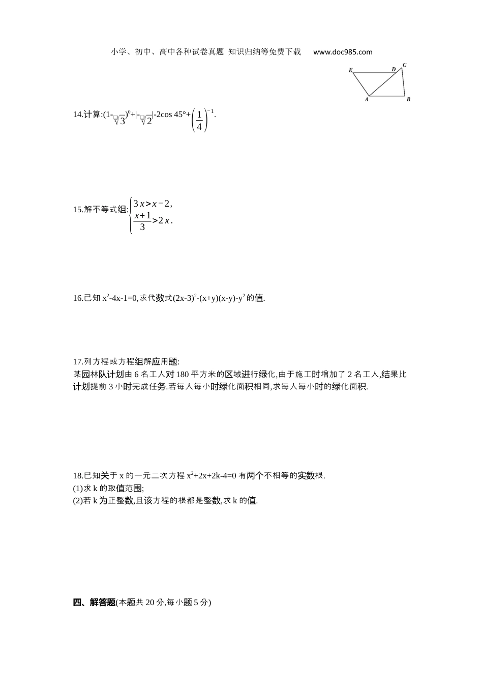 【初中历年中考真题】2013北京数学试卷+答案+解析（word整理版）.docx