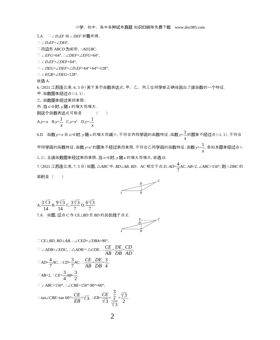 【初中历年中考真题】2021江苏连云港数学试卷+答案+解析（word整理版）.docx