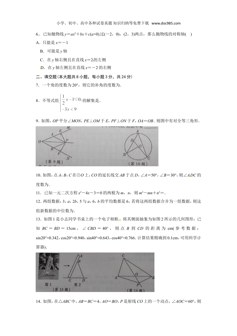 【初中历年中考真题】2015江西数学试卷+答案+解析（图片+word整理版）.doc