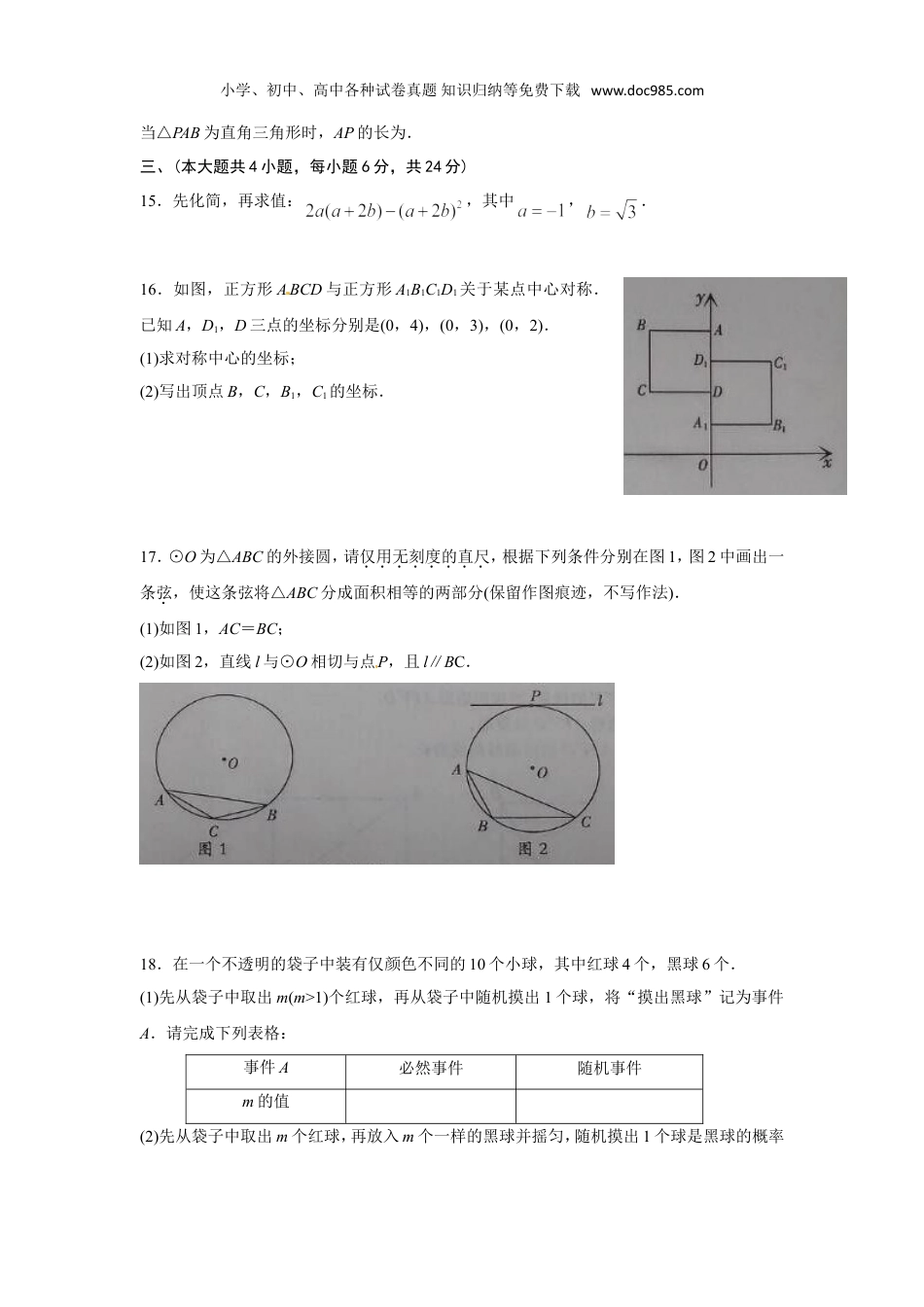 【初中历年中考真题】2015江西数学试卷+答案+解析（图片+word整理版）.doc