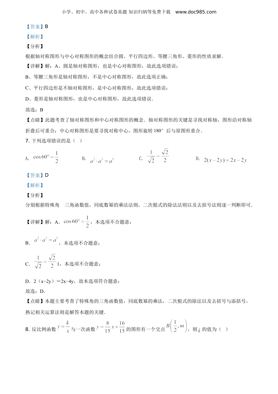 【初中历年中考真题】2020年江苏无锡数学试卷+答案+解析（word整理版）.doc