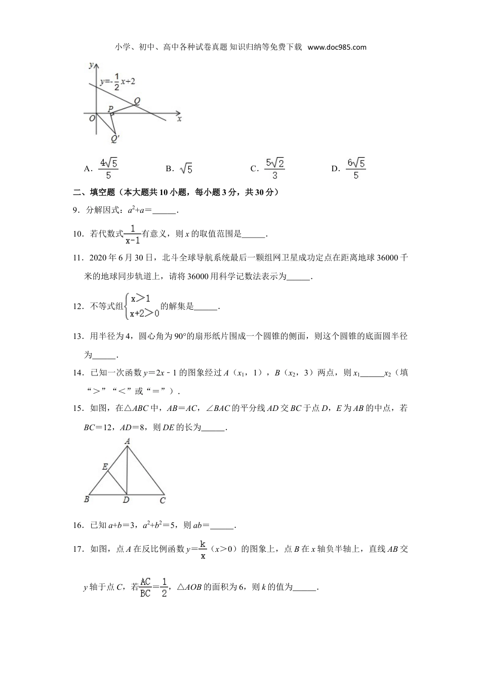 【初中历年中考真题】2020年江苏宿迁数学试卷+答案+解析（word整理版）.doc