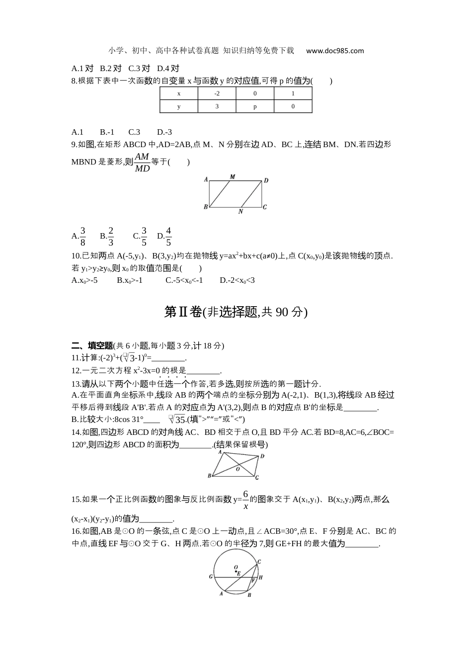 【初中历年中考真题】2013陕西数学试卷+答案+解析（word整理版）.docx