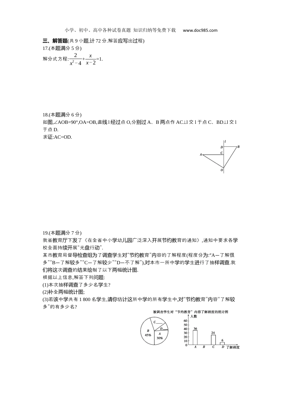 【初中历年中考真题】2013陕西数学试卷+答案+解析（word整理版）.docx