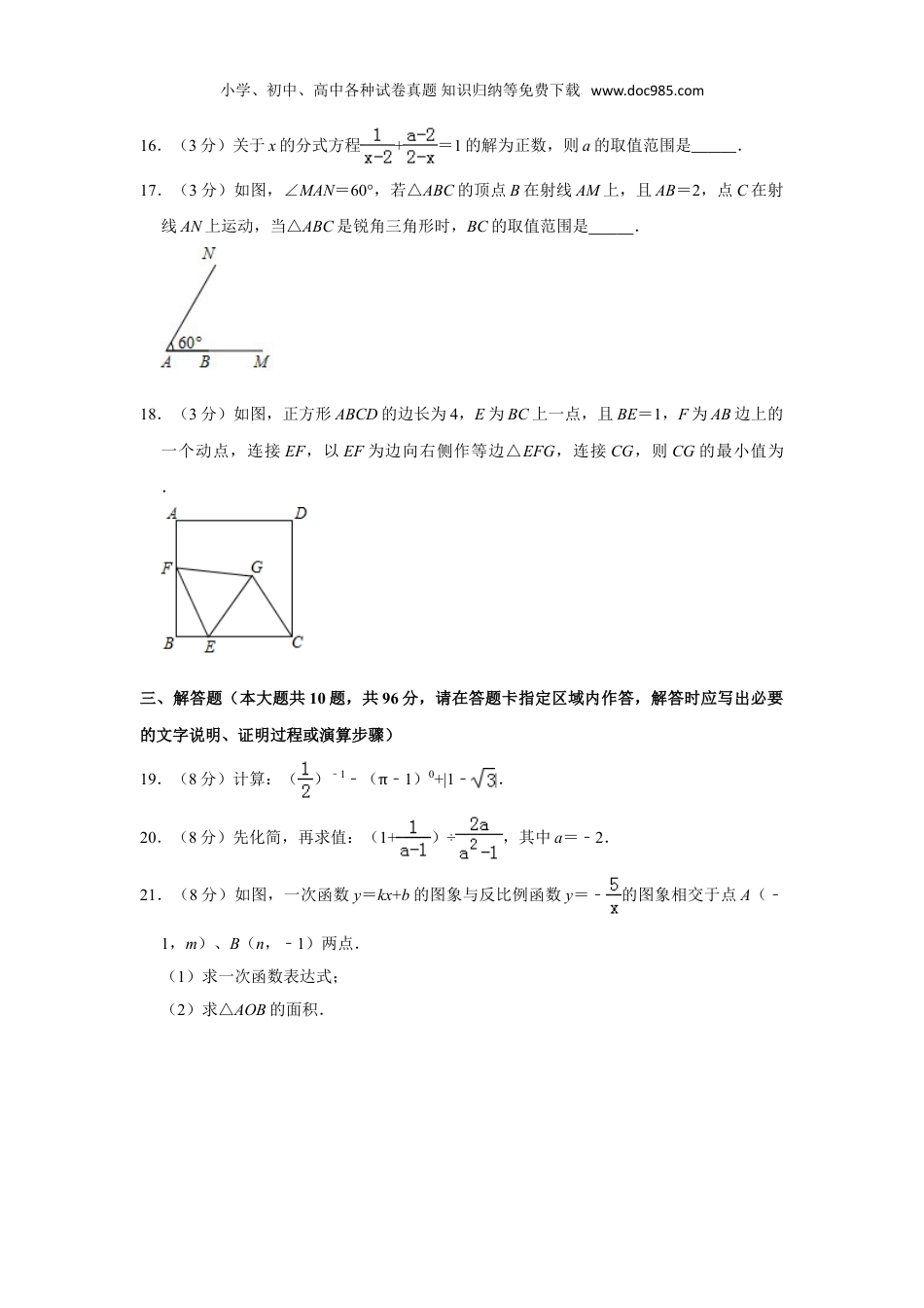 【初中历年中考真题】2019年江苏宿迁数学试卷+答案+解析（word整理版）.doc