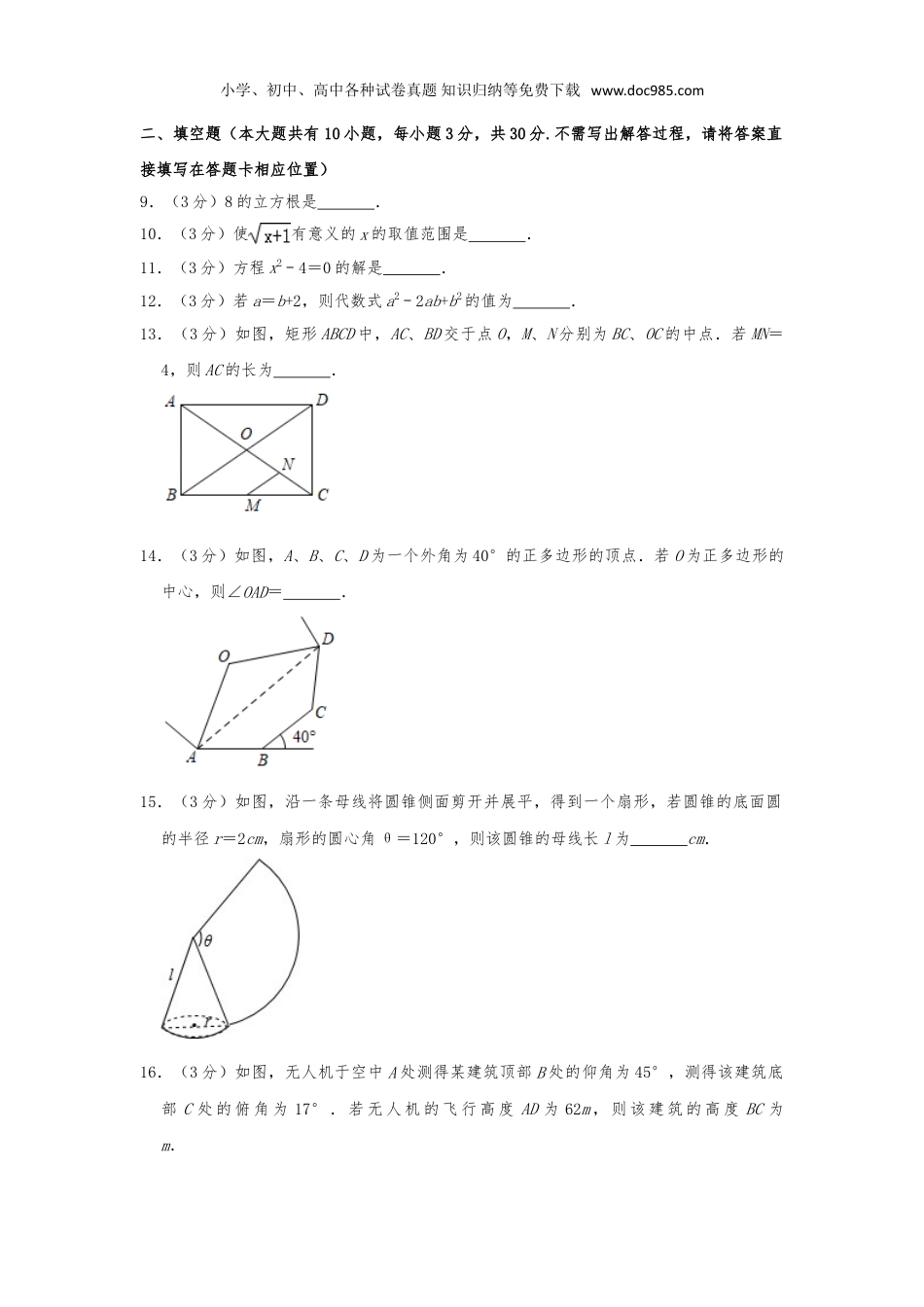 【初中历年中考真题】2019年江苏徐州数学试卷+答案+解析（word整理版）.doc