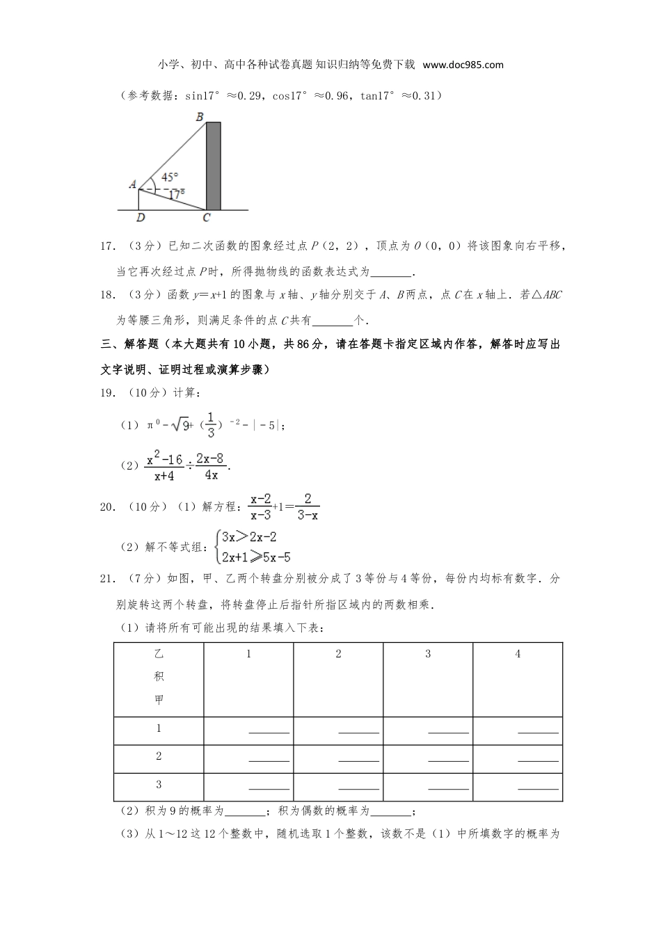 【初中历年中考真题】2019年江苏徐州数学试卷+答案+解析（word整理版）.doc