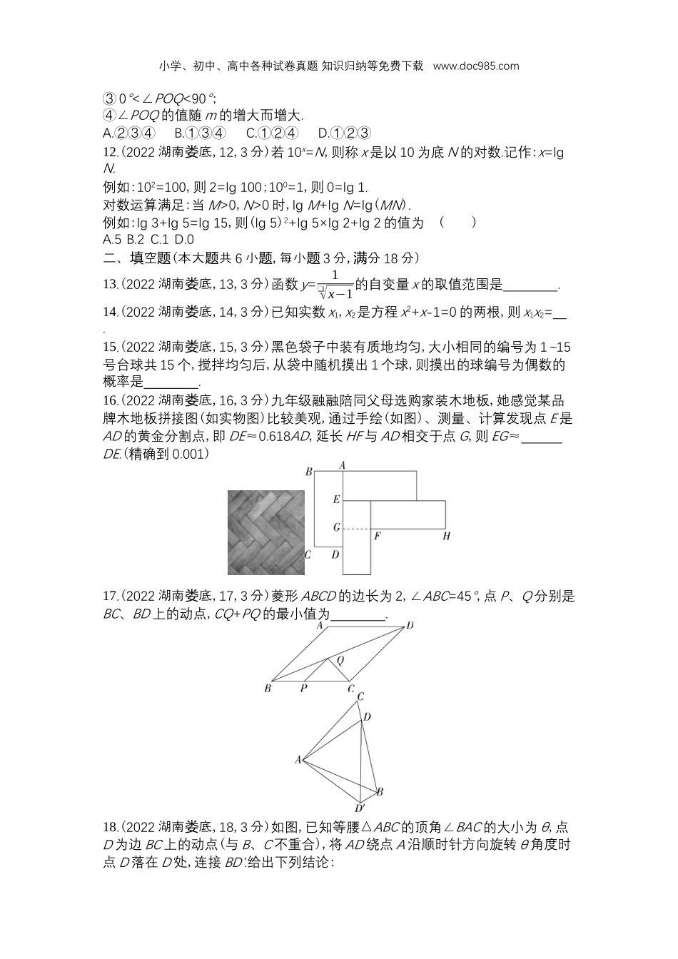 【初中历年中考真题】2022娄底数学试卷+答案+解析（word整理版）.docx