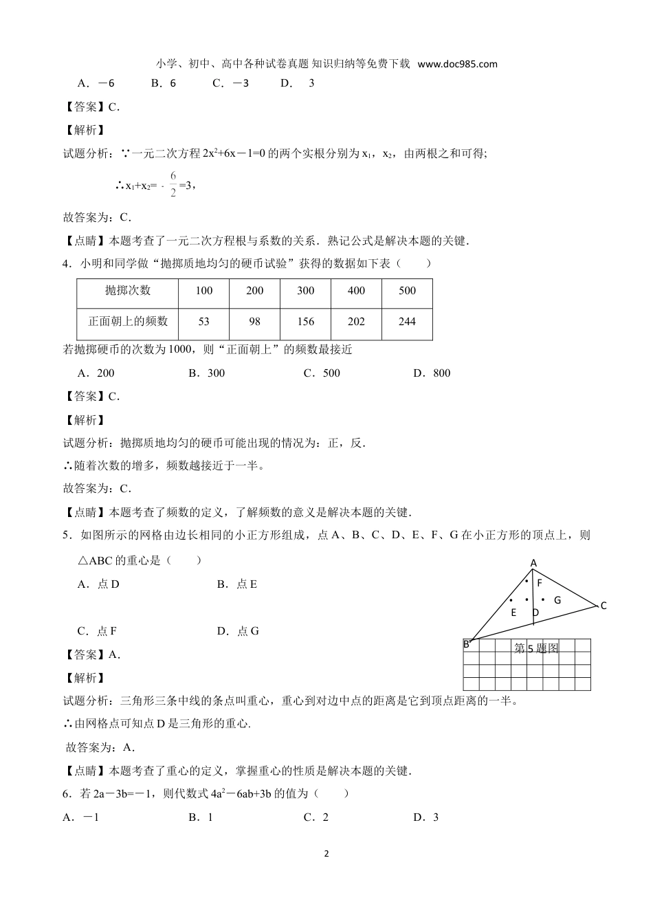 【初中历年中考真题】2019年江苏泰州数学试卷+答案+解析（word整理版）.doc