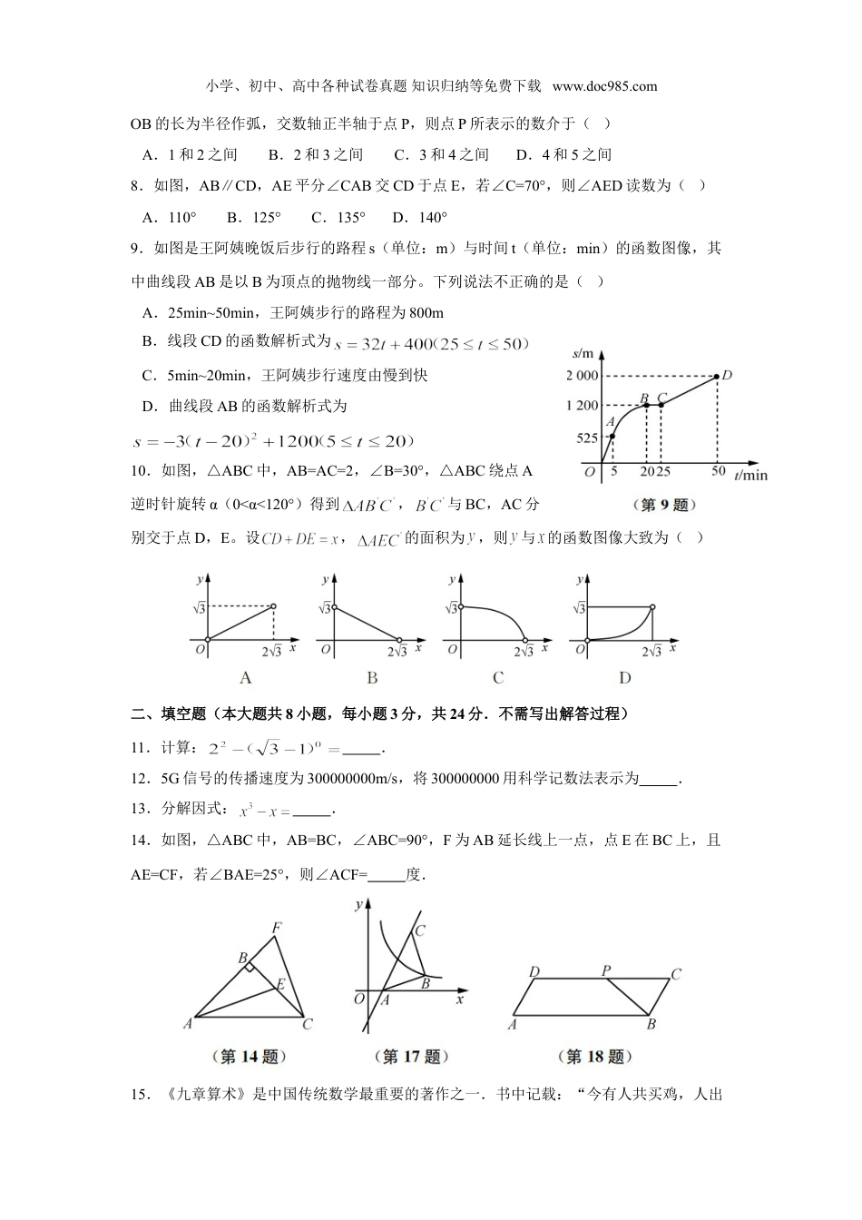 【初中历年中考真题】2019年江苏南通数学试卷+答案+解析（word整理版）.doc