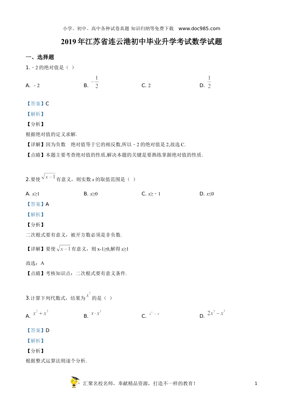 【初中历年中考真题】2019年江苏连云港数学试卷+答案+解析（word整理版）.doc