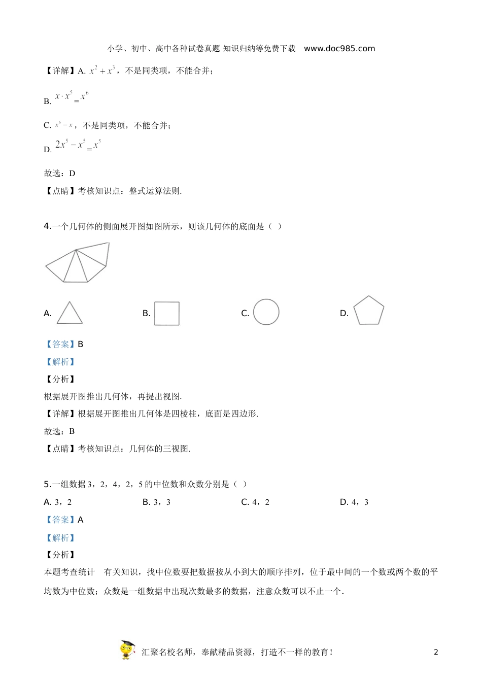 【初中历年中考真题】2019年江苏连云港数学试卷+答案+解析（word整理版）.doc