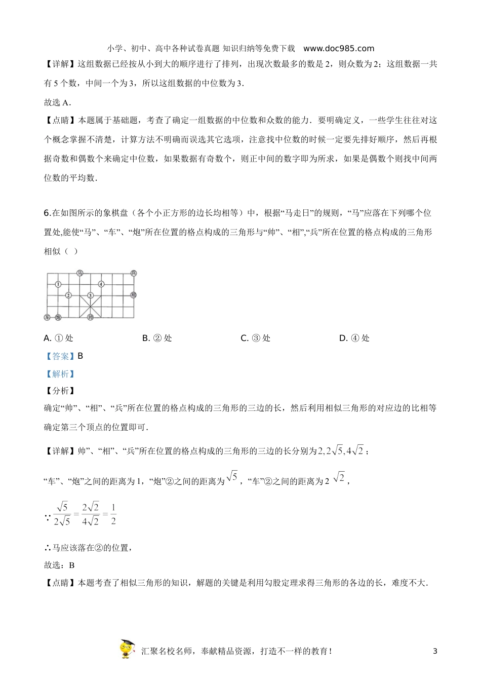 【初中历年中考真题】2019年江苏连云港数学试卷+答案+解析（word整理版）.doc