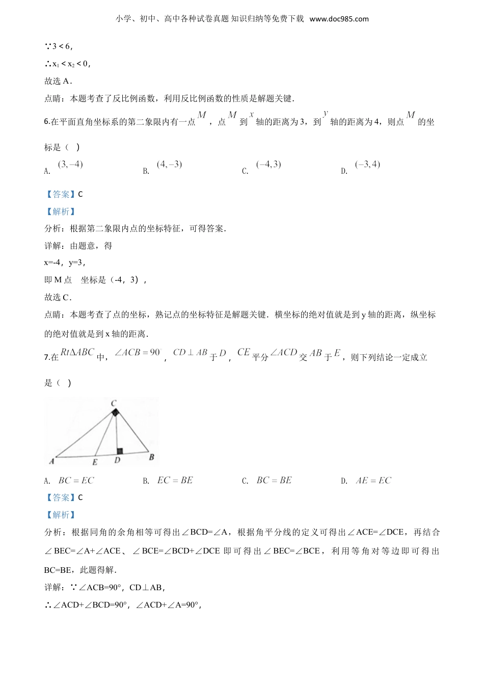 【初中历年中考真题】2018年江苏扬州数学试卷+答案+解析（word整理版）.doc