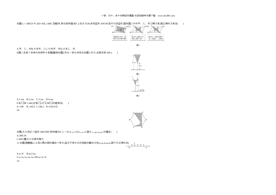 【初中历年中考真题】2021河北数学试卷+答案+解析（word整理版）.docx