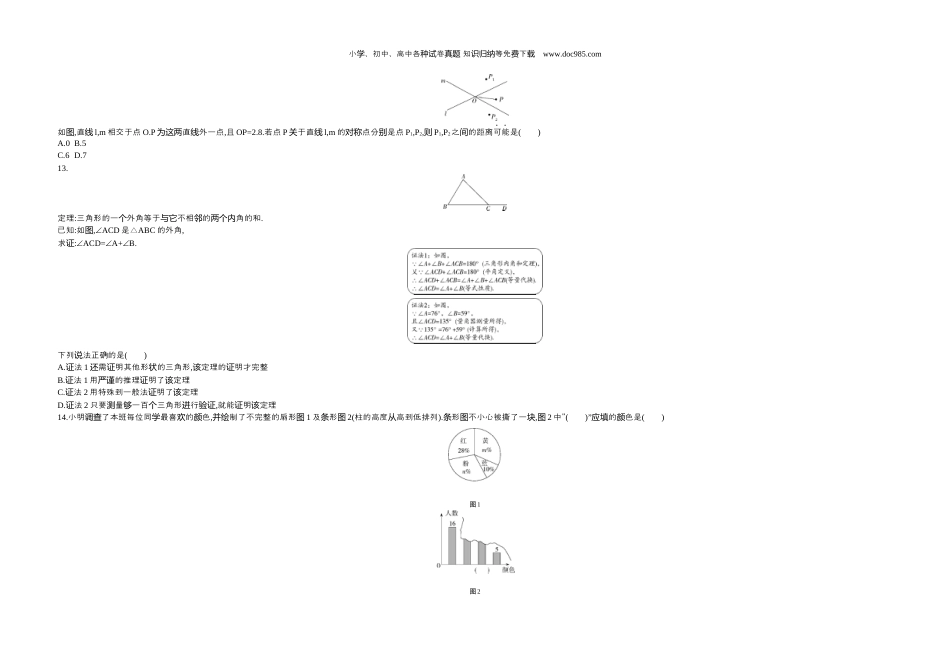 【初中历年中考真题】2021河北数学试卷+答案+解析（word整理版）.docx