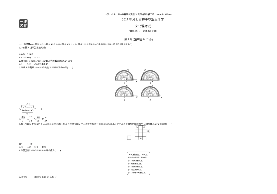 【初中历年中考真题】2017河北数学试卷+答案+解析（word整理版）.docx