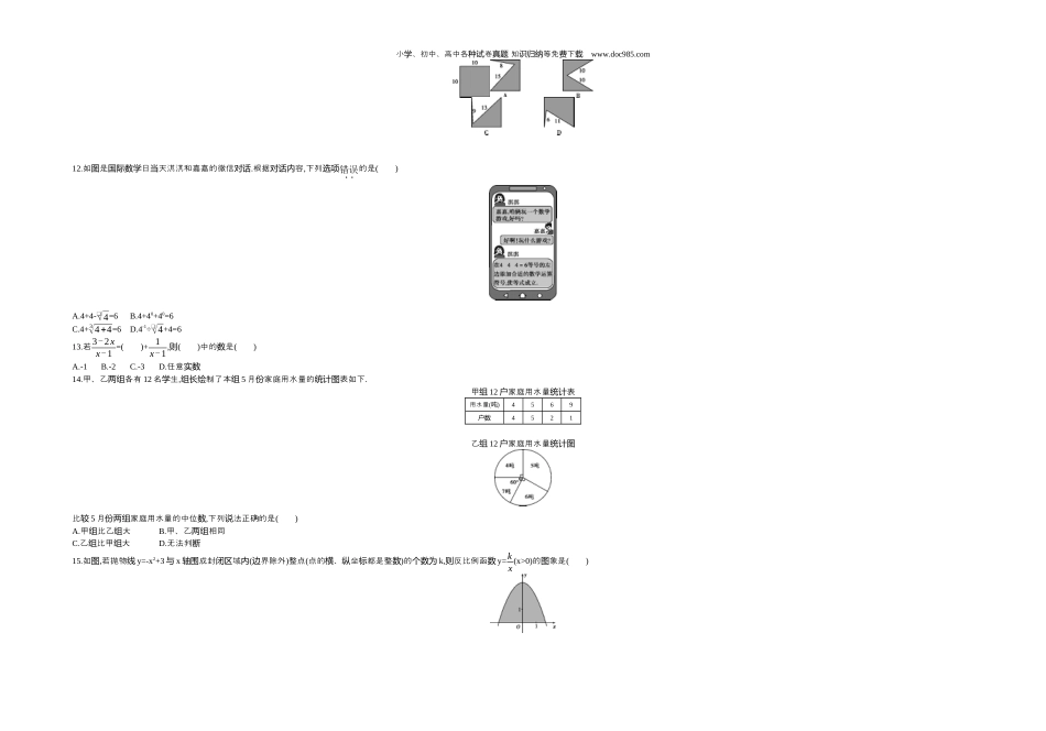 【初中历年中考真题】2017河北数学试卷+答案+解析（word整理版）.docx