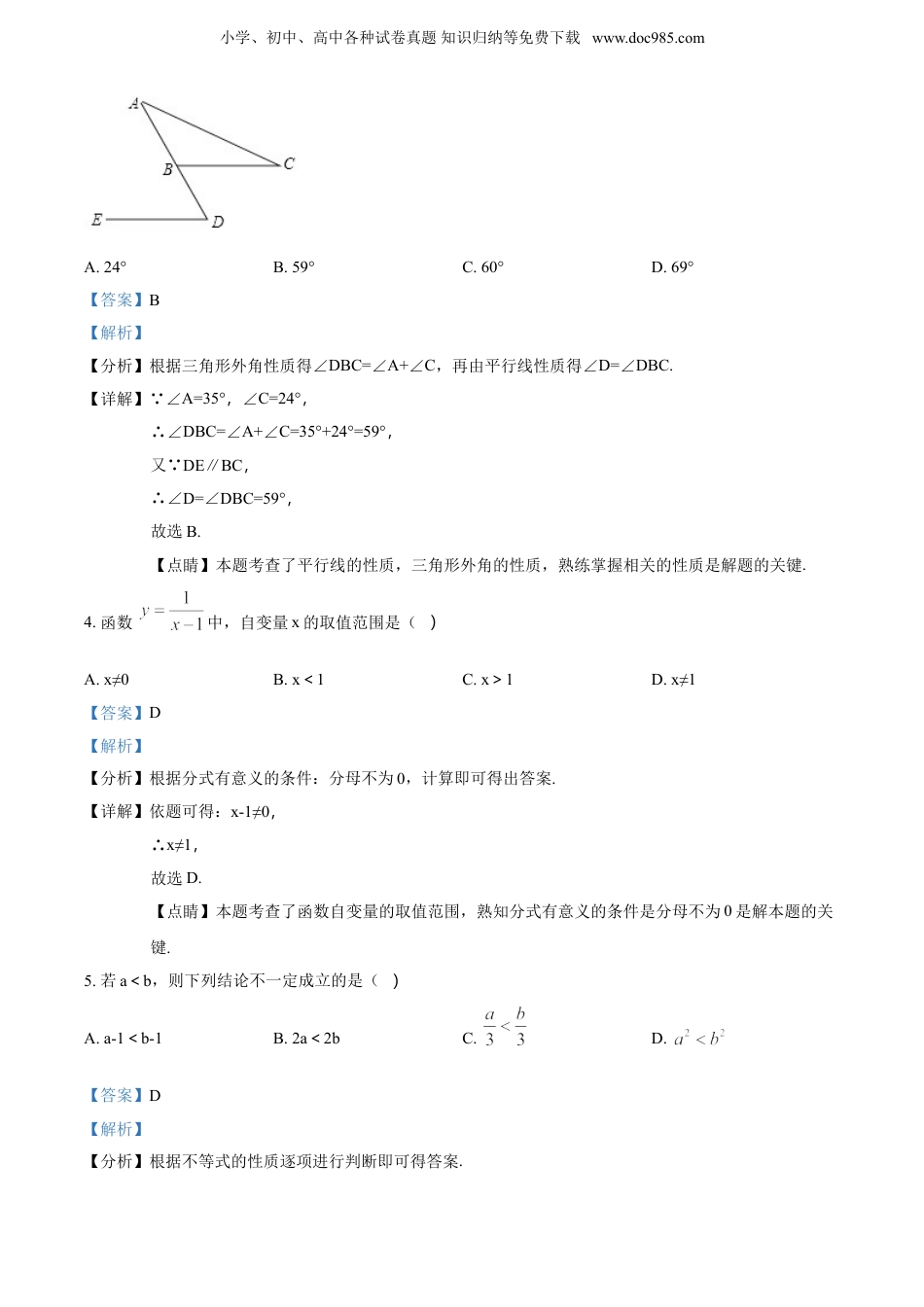 【初中历年中考真题】2018年江苏宿迁数学试卷+答案+解析（word整理版）.doc