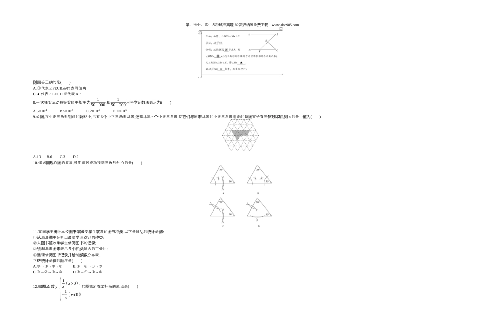 【初中历年中考真题】2019河北数学试卷+答案+解析（word整理版）.docx