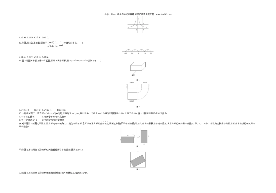 【初中历年中考真题】2019河北数学试卷+答案+解析（word整理版）.docx