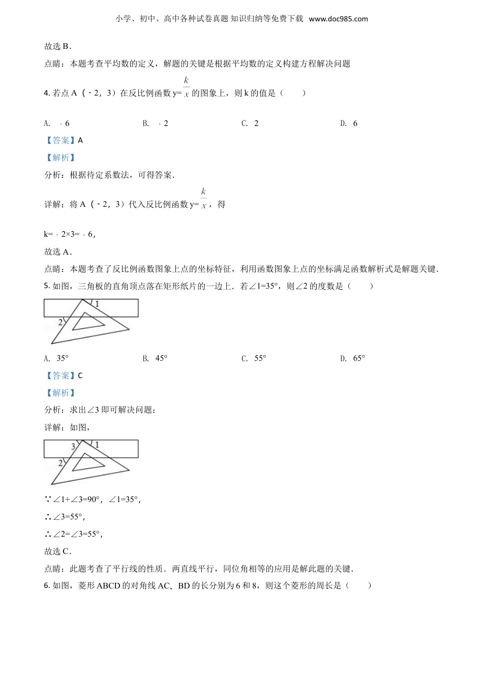 【初中历年中考真题】2018年江苏淮安数学试卷+答案+解析（word整理版）.doc